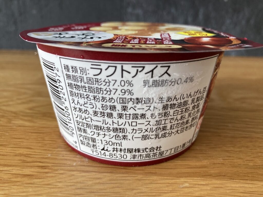 やわもちアイス栗づくし｜いつまで？値段・カロリーなど商品詳細