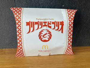 マックのプリプリエビプリオ