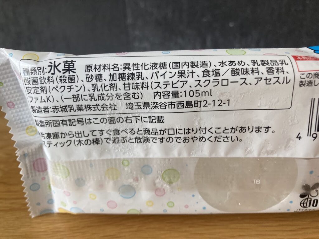 ガリガリ君白いサワー｜販売期間いつまで？値段・カロリーまとめ