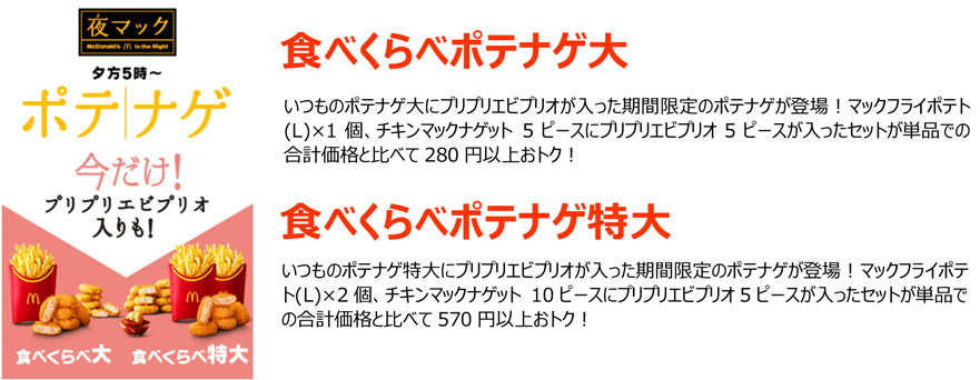 マックプリプリエビプリオは何時から売ってる？