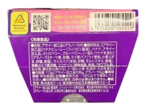 セブンイレブンアサイーボウルDoleの値段やカロリーは？