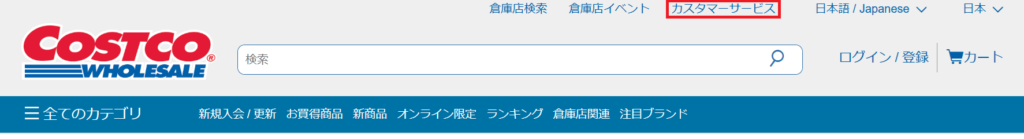 在庫確認方法①カスタマーセンターのAIチャット