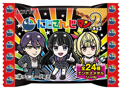 にじさんじマンチョコ2どこで売ってる？