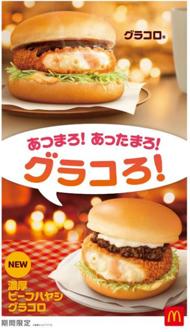 マックグラコロ2024いつからいつまで？売り切れ時期はいつ？