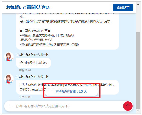 在庫確認方法①カスタマーセンターのAIチャット