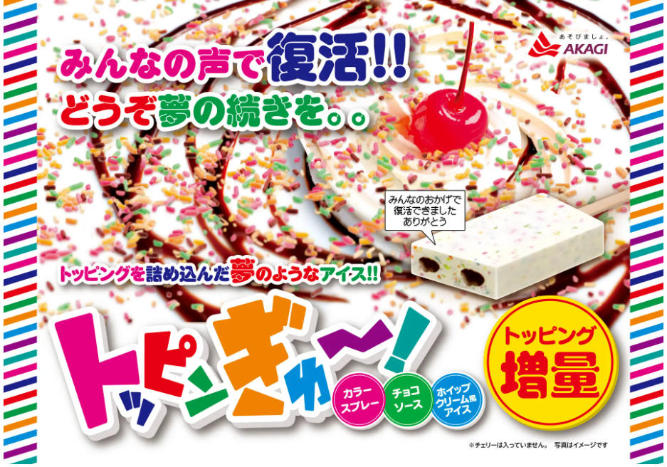 とっぴんぎゅーアイス|どこで売ってる?コンビニ販売店舗まとめ