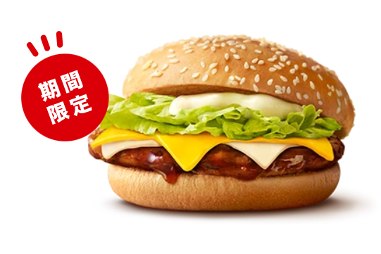 チーズチーズてりやきマックバーガーの値段・カロリー・商品詳細