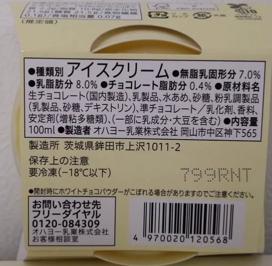 【セブン】ホワイト生チョコアイスいつまで？値段やカロリーまとめ