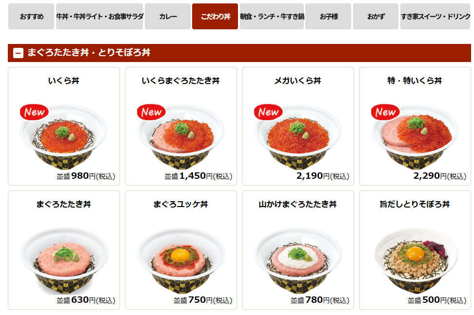 すき家いくら丼2024取り扱い店舗はどこ？