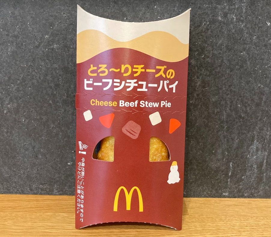 マックビーフシチューパイ2024を実際に食べた口コミレビュー