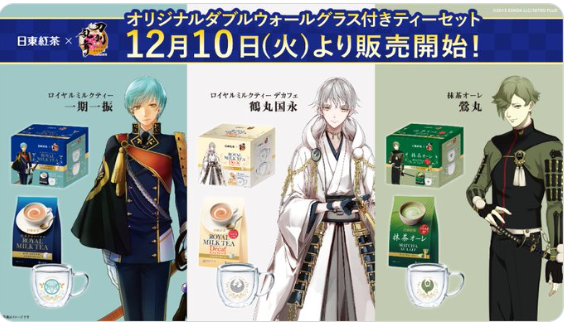 刀剣乱舞×日東紅茶コラボグラスセット｜イオンどこで売ってる？取り扱い店舗まとめ